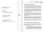 12 soft skills 21 століття. Коуч-книжка для натхнення і розвитку. Збірние самарі укарїнською мовою + аудіокнига. Зображення №6