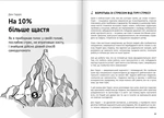 Як прокачати мислення. Збірник самарі. Зображення №5