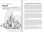 Як прокачати мислення. Збірник самарі. Зображення №6