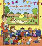 Мої перші мелодії. Мої перші класичні мелодії. Зображення №5