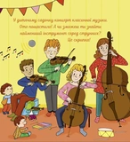 Мої перші мелодії. Мої перші класичні мелодії. Зображення №6