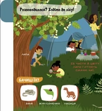 Моя перша звуконаука. Ліс. Изображение №3