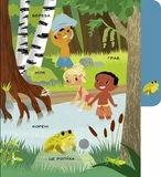 Моя перша звуконаука. Ліс. Изображение №6