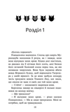 Коти-вояки. Знамення Зореклану. Остання надія. Книга 6. Изображение №1