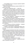 День, коли сонце більше не зійшло. Том 2. Изображение №8