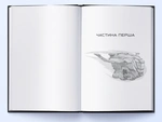 Цитонікиня. Небовись. Книга 3. Зображення №1