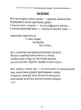 Класика української літератури: Володимио Сосюра. Вибрана поезія. Зображення №4
