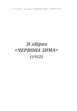 Класика української літератури: Володимио Сосюра. Вибрана поезія. Зображення №5