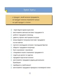 Корисні навички. Мій перший  бізнес. Інструкція для маленьких підприємців. 7-10 років. Зображення №4