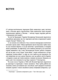 Таємні місії ОУН. Міжнародна діяльність у часи Холодної війни. Зображення №3