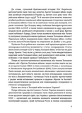 Таємні місії ОУН. Міжнародна діяльність у часи Холодної війни. Зображення №5