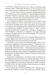 Я знаю, що ви зробили. Книга гріхів Кремнієвої долини. Изображение №7