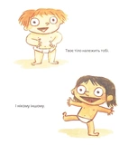 Товоє тіло належить тобі. Изображение №1