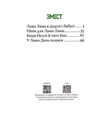 Ламо, Ламо, ненадовго піде мама. Изображение №1