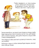 Товоє тіло належить тобі. Изображение №5