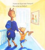 Ламо, Ламо, ненадовго піде мама. Изображение №5