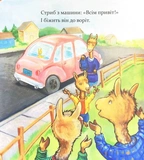 Ламо, Ламо, ненадовго піде мама. Изображение №7