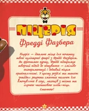 П’ять ночей із Фредді: кулінарна книга. Офіційне видання. Зображення №3