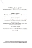 Дім Полум'я та Тіні. Місто півмісяця. Книга 3. Зображення №1