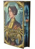 Механічний янгол. Книга 1. Зображення №1