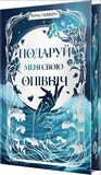 Подаруй мені свою опівніч. Изображение №1