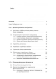 Практична енциклопедія фінансового менеджера. Кн. 1 і Кн. 2. Зображення №4
