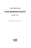 Поза межами всього. Изображение №1