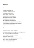 Вибрані поезії. Traje de luces. Изображение №2
