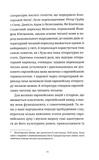 Викрадений Захід, або Трагедія Центральної Європи. Зображення №6