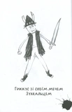 Як розмовляти по-драконському. Як приборкати дракона. Книга 3. Зображення №6
