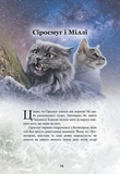 Коти-вояки. Герої кланів. Хроніки Зореклану. Зображення №5
