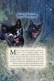 Коти-вояки. Герої кланів. Хроніки Зореклану. Зображення №9