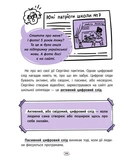 Твій інтернет. Секрети безпеки онлайн. Изображение №8