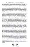 Лісова пісня. Вибрані драматичні твори. Изображение №3