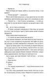Відмотай назад. Місто вітрів. Книга 5. Изображение №5