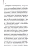 Я, яка ніколи не знала чоловіків. Изображение №6