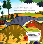 Маленькі диноісторії: маязавр, анкілозавр, паразауролоф, тиранозавр. Відкривай. Книга 2. Изображение №2