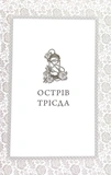 Каравал. Трилогія Каравал. Книга 1 Оновлене видання. Зображення №3