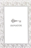 Фінал. Трилогія Каравал. Книга 3 Оновлення видання. Изображение №6