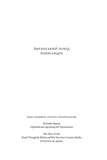 Афганський похід Александра. Зображення №1
