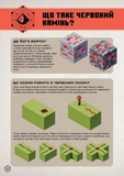 MINECRAFT Посібник червоного каменю. Изображение №1