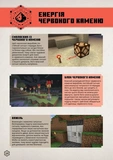 MINECRAFT Посібник червоного каменю. Изображение №7