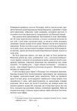 Темні віки. Руйнація християнством класичного світу. Изображение №4
