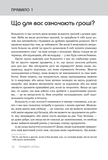 Правила успіху. Як взяти під контроль власне життя і реалізувати свої амбіції. Изображение №3