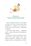 Пригоди Аліси в Країні див. Книголав. Зображення №6