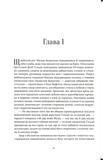Ціна могутності. Не час для пророцтв. Книга 2. Зображення №1