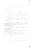 Ціна могутності. Не час для пророцтв. Книга 2. Зображення №5