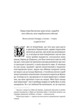 Содом і Гоморра. У пошуках утраченого часу. Том 4. Зображення №3