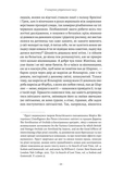 Содом і Гоморра. У пошуках утраченого часу. Том 4. Зображення №4