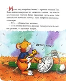 Мишеня Тім. Родина в очікуванні дитини. Зображення №1